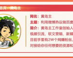黄岛主72期分享会：利用微博做百度热议长期被动引流玩法大解析（视频+图片）-逐风项目库