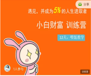 八宝复利学苑·小白财富训练营，「债」出了人生第一个1000万-逐风项目库