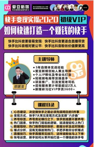爱豆新媒：2020快手变现实操加强版，快速打造1个赚钱的快手-逐风项目库