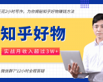 每天花2小时写作，知乎好物也能兼职赚大钱，实战月收入超过3W+-逐风项目库