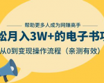 狂赚计划：轻松月入3W+的电子书项目，从0到变现操作流程，亲测有效-逐风项目库