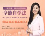 一通百通，搞定各领域的全能自学法，自学真本事，技多不压身-逐风项目库