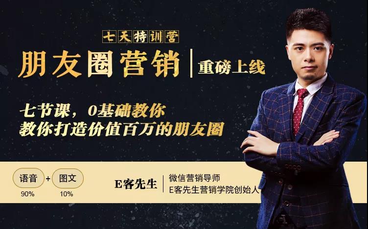 朋友圈营销训练营，7节课，0基础教你打造价值百万的朋友圈-逐风项目库