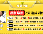 价值1388元【爆款导图】训练营 一张图吸粉800+，学完你也可以-逐风项目库