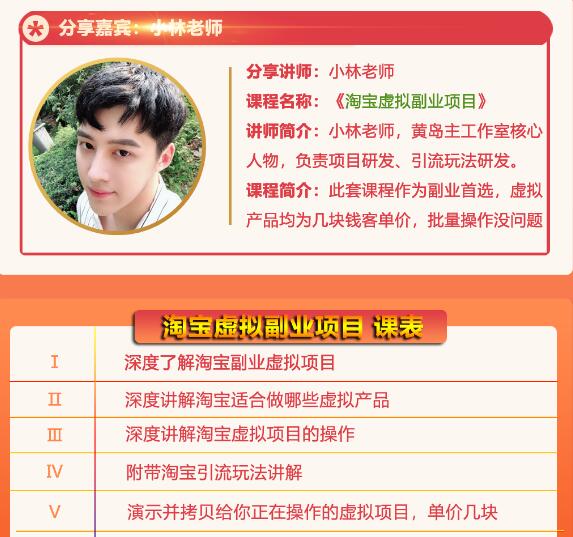 黄岛主淘宝虚拟副业项目，几块钱客单价，批量操作日赚300+没问题-逐风项目库