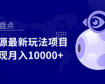 影视资源最新玩法项目，操作简单稳定轻松实现月入10000+-逐风项目库