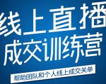 《21天转型线上直播训练营》让你2020年抓住直播红利，实现弯道超车-逐风项目库