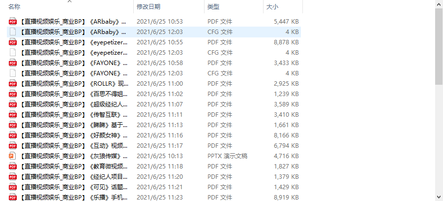 个人整理收集的几十份直播视频娱乐商业计划书-逐风项目库