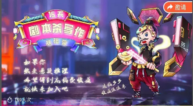 15天剧本杀写作基础营：让学员们快速掌握剧本杀写作的技巧与收益-逐风项目库