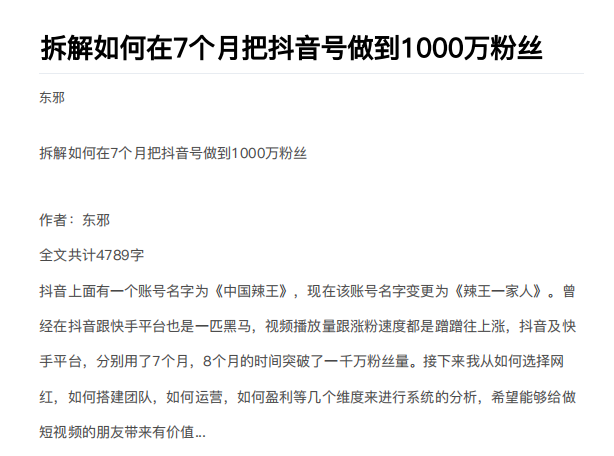 从开始到盈利一步一步拆解如何在7个月把抖音号粉丝做到1000万-逐风项目库