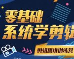 阿浪南门录像厅《2021PR零基础系统学剪辑思维训练营》附素材-逐风项目库
