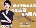 有料识堂·超级销售私享课，解密顶级销售的套路打法助你升级销冠-逐风项目库