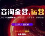 蟹老板抖音淘金营运营篇，短视频搞钱如此简单价值599元-逐风项目库
