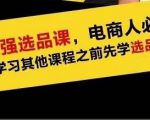蓝海高利润选品课：你只要能选好一个品，就意味着一年轻松几百万的利润-逐风项目库