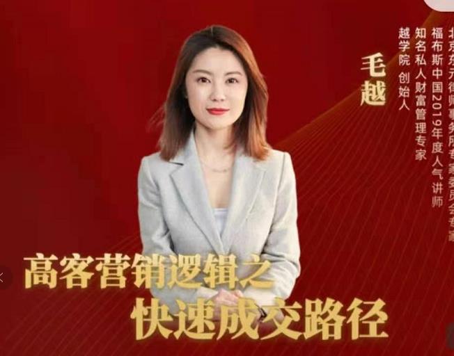 高客销营‬逻辑之快成速‬路交‬径，高客营销必备宝典【视频课程】-逐风项目库