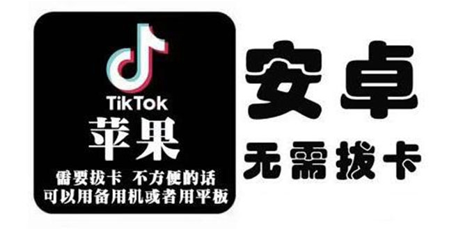 tiktok海外版短视频操作教程(苹果/安卓)，帮助国内也能刷海外版抖音-逐风项目库