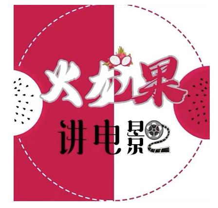 火龙果电影解说教程合集，适合普通人的副业赚钱项目-逐风项目库