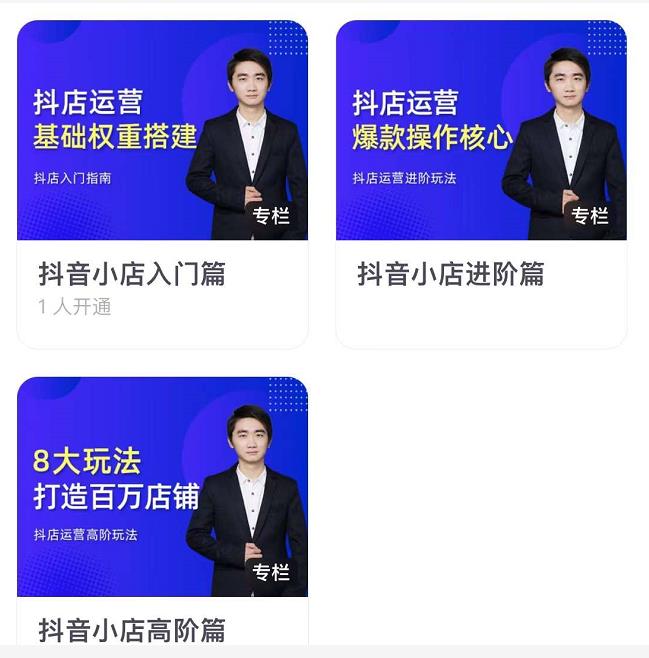 湛北·抖音小店入门进阶高阶合集，八大玩法打造百万店铺-逐风项目库