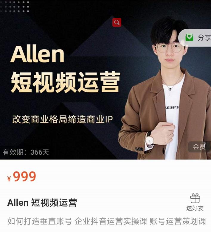 Allen-短视频运营课，如何打造垂直商业IP账号-逐风项目库