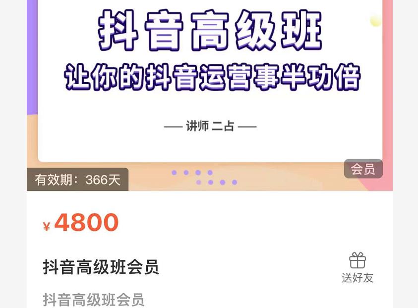 抖音直播间速爆集训班，让你的抖音运营事半功倍 原价4800元-逐风项目库