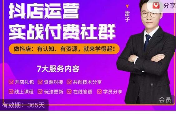 抖店运营实战付费社群，抖店无货源的极致运营带你赚翻天-逐风项目库