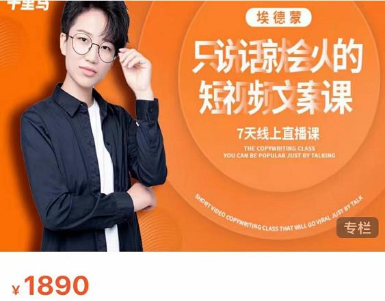 夜草与千里马7天文案实操训练营第17期，让不会写文案的人，写出一篇可传播的完整文案-逐风项目库