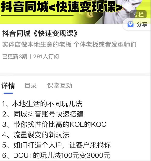 红人星球抖音同城快速变现课，适用于实体店做本地生意的老板-逐风项目库