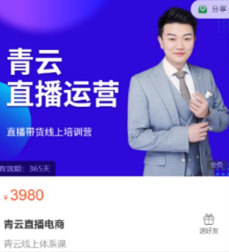 青云直播电商教程，教你最低成本搭建高转化直播场景-逐风项目库