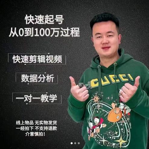 杰妮传媒·抖音快速起号核心实操课：教你新号快速起号，从0到100万过程-逐风项目库