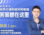 如何成为优秀主播的疑问和困惑，答案都在这里【视频课程】-逐风项目库