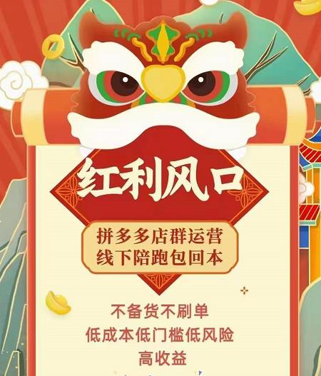 左右电商拼多多无货源店群玩法：从0~1，36节实战保姆教程，​极速起店必出单-逐风项目库