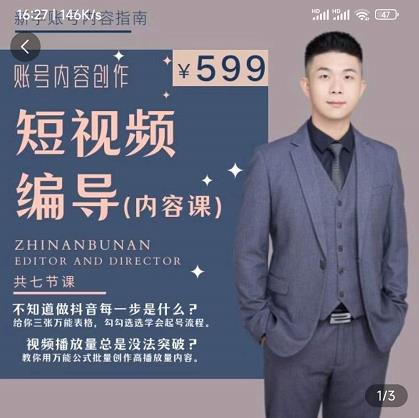 短视频编导先导课：​文案公式，脚本拆解，逻辑算法，让你的视频更容易上热门-逐风项目库