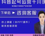 金龙·2022抖音直播带货起号运营千川课，有策略才有高投产的投放课-逐风项目库