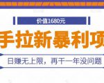 快手拉新暴利项目，有人已赚两三万，日赚无上限，再干一年没问题-逐风项目库