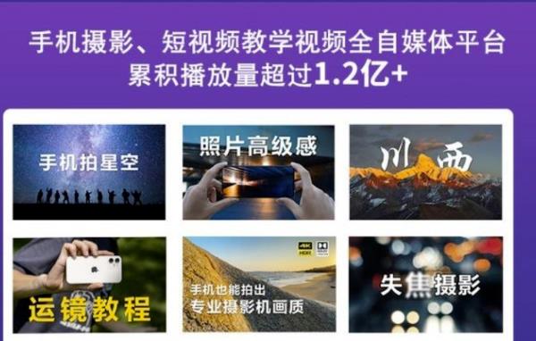 2022玩转手机影像全系课，零基础的小白也能进阶成为手机摄影专业人士-逐风项目库