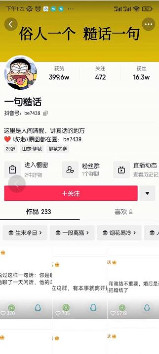 抖音文案号运营课程：技巧性搬运，一个视频多次热门，逐步变现-逐风项目库