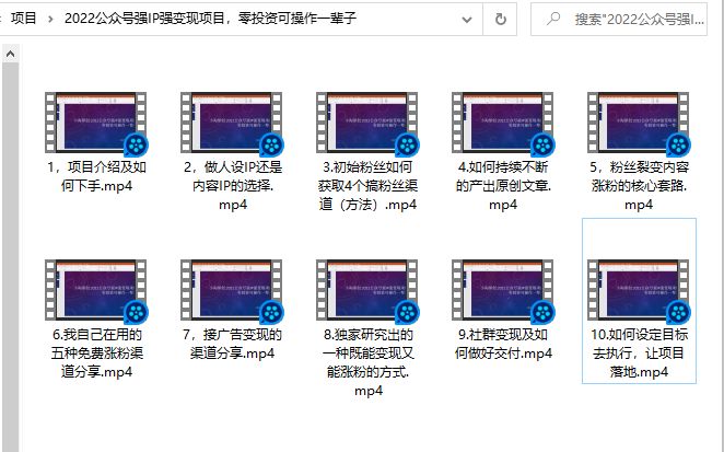 小淘原创:2022公众号强IP强变现项目，零投资可操作一辈子-逐风项目库