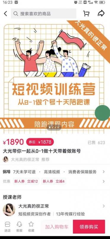 短视频训练营，大光带你一起从0-1做十天带着做账号-逐风项目库