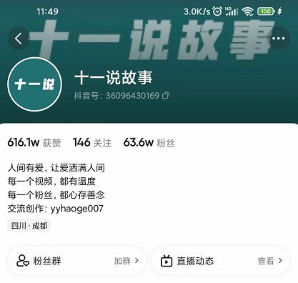 十一说故事·故事性中视频，观众快速共鸣从而快速变现的中视频玩法-逐风项目库