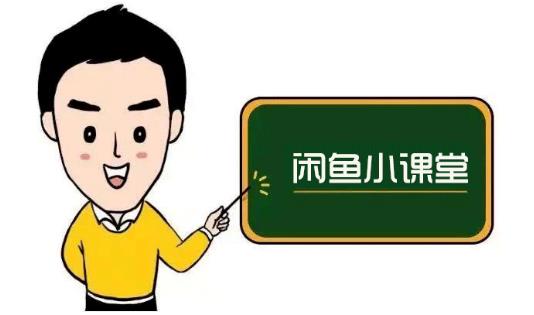 鱼客联盟·闲鱼无货源运营方案，听了就能上手的电商运营千货-逐风项目库