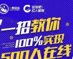 尼克派：新号起号500人在线私家课，1天极速起号原理/策略/步骤拆解-逐风项目库