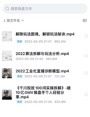 尹晨2022年四节新课，2022算法拆解与玩法分析，千川投放100问实操拆解-逐风项目库