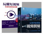 抖音短视频创业视频剪辑从入门到精通，让你快速玩转短视频运营，用你所学习技能变现-逐风项目库