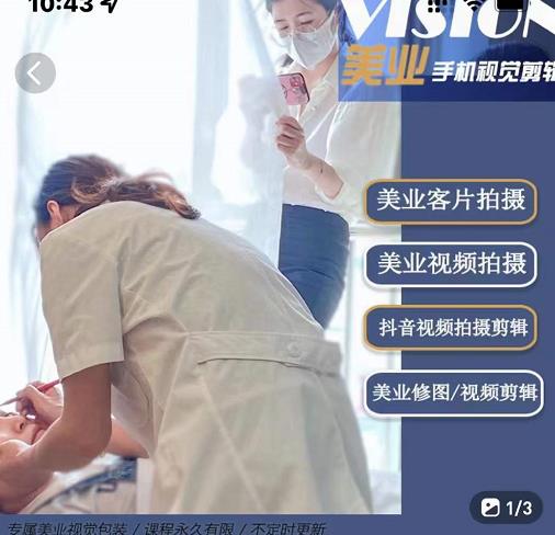 美业手机视觉拍摄剪辑课程，61节美业剪辑干货，专属美业人视觉包装-逐风项目库