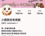 小图图说电视剧4个月100W粉丝：影视动漫解说类文案从0到1创作流程教学-逐风项目库