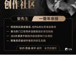 亲爱的安先生，第一人称创作社区，短视频内容创作、热门必修课（115节课）-逐风项目库