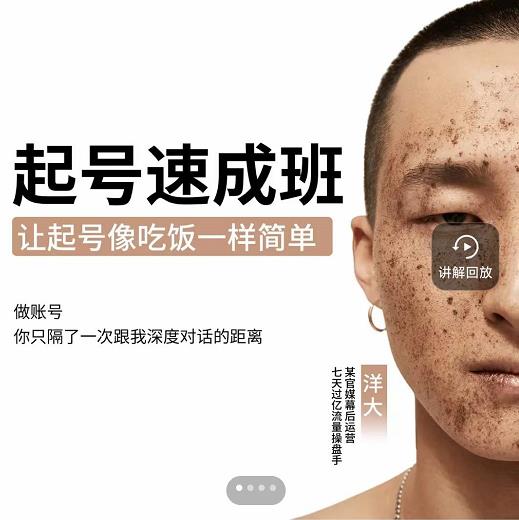 新手起号必备速成班课程，0基础起号到千万爆款实操课，让抖音起号像吃饭一样简单-逐风项目库