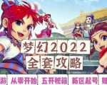 2022梦幻西游手动搬砖赚钱攻略，玩玩游戏日入100+（0基础到收益详细讲解）-逐风项目库