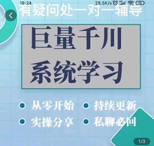 巨量千川图文账号起号、账户维护、技巧实操经验总结与分享-逐风项目库