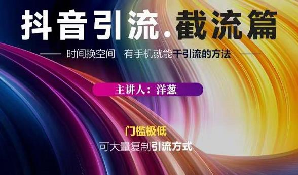 蟹友会·抖音评论区直播间截流，有手+手机就能干，超级简单的引流方式-逐风项目库